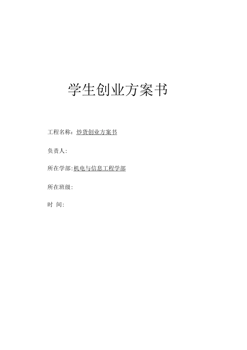 炒货创业学生创业_第1页