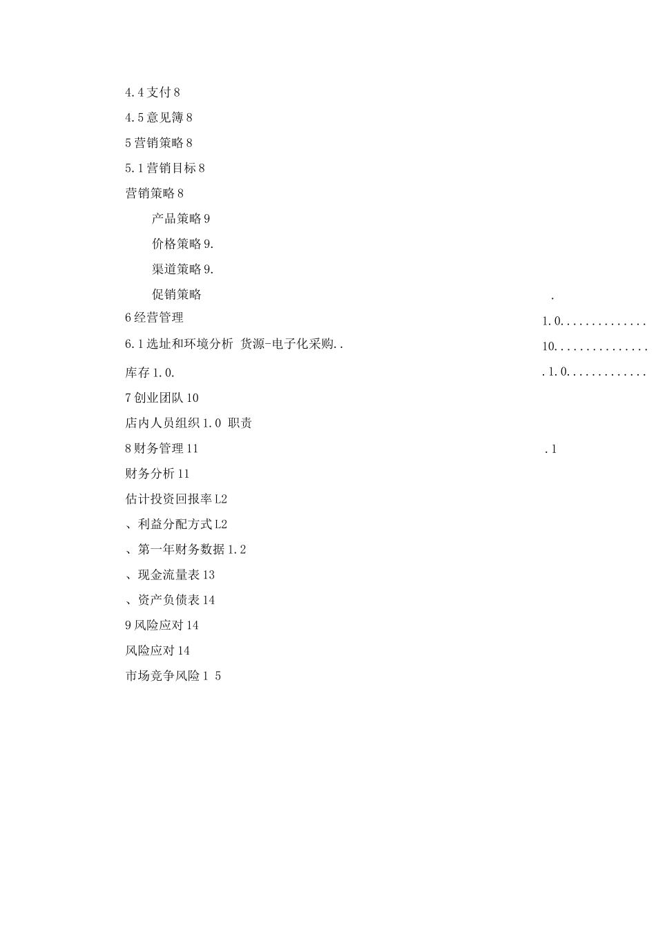 炒货创业学生创业_第3页