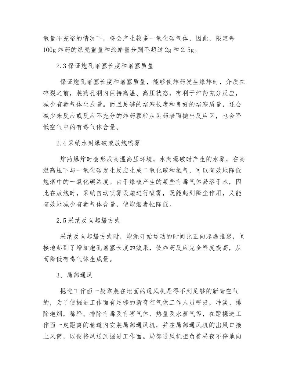 炮烟中毒防治措施_第2页