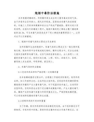 炮烟中毒防治措施