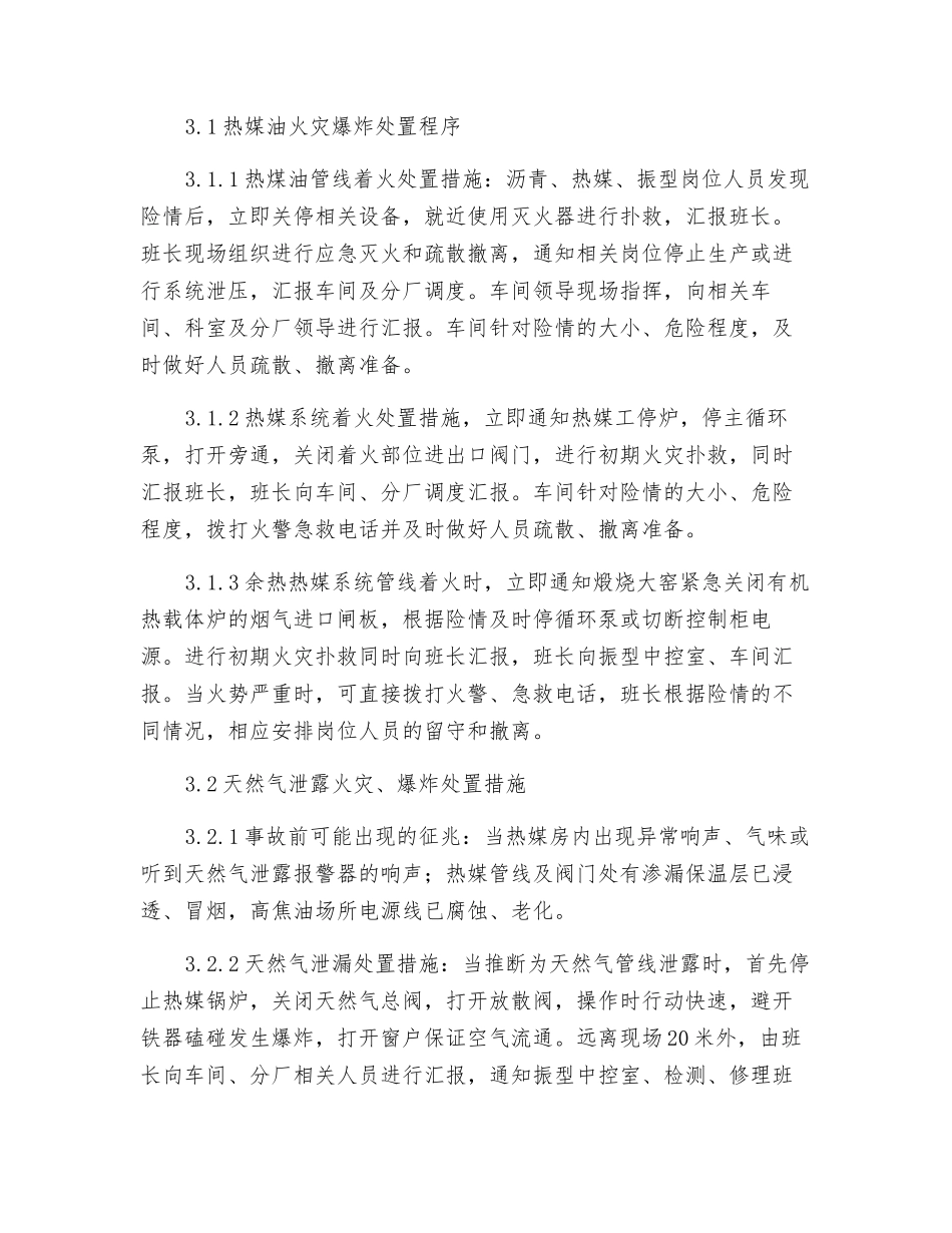 炭素厂成型生产系统火灾应急处置方案_第2页