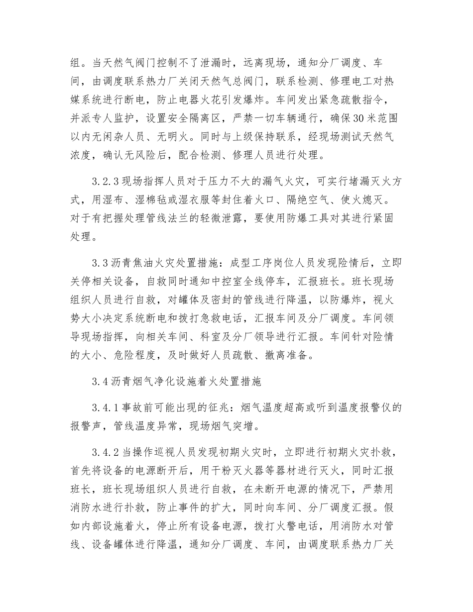 炭素厂成型生产系统火灾应急处置方案_第3页