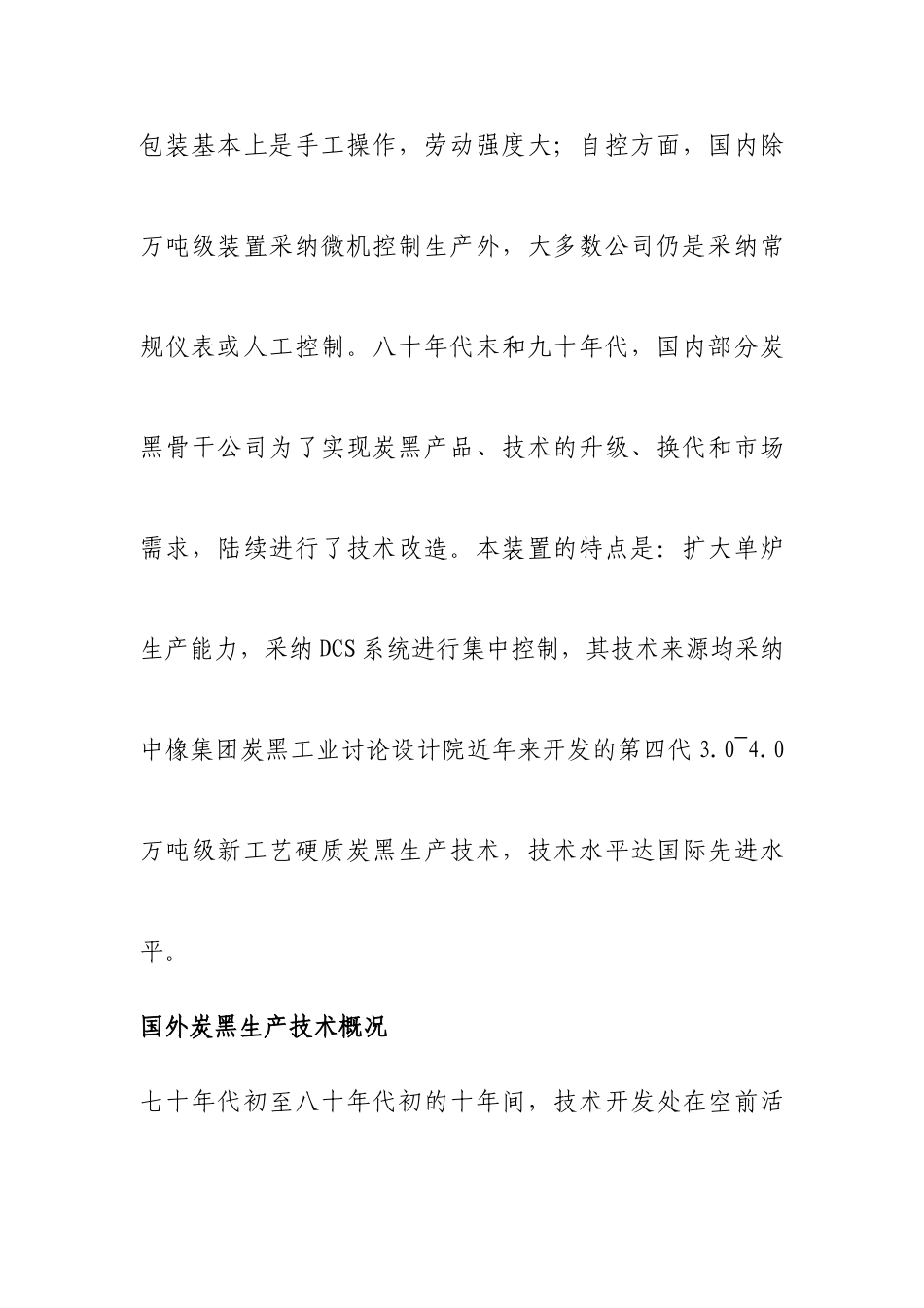 炭黑生产基本工艺_第3页