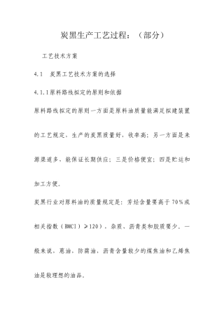 炭黑生产基本工艺