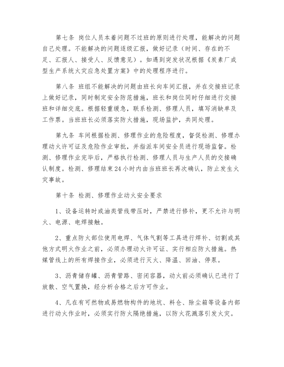 炭素厂成型生产系统防火防爆安全管理规定_第2页