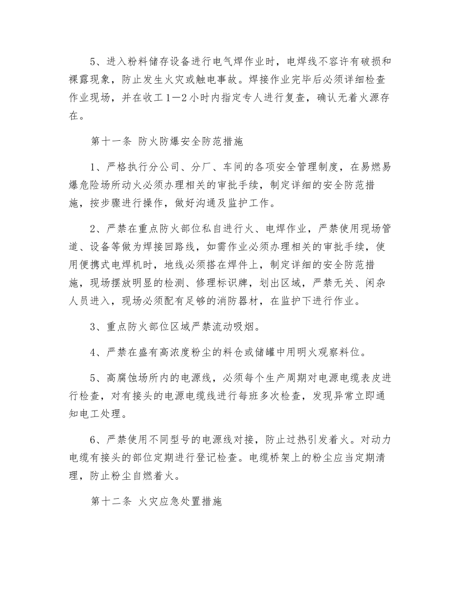 炭素厂成型生产系统防火防爆安全管理规定_第3页