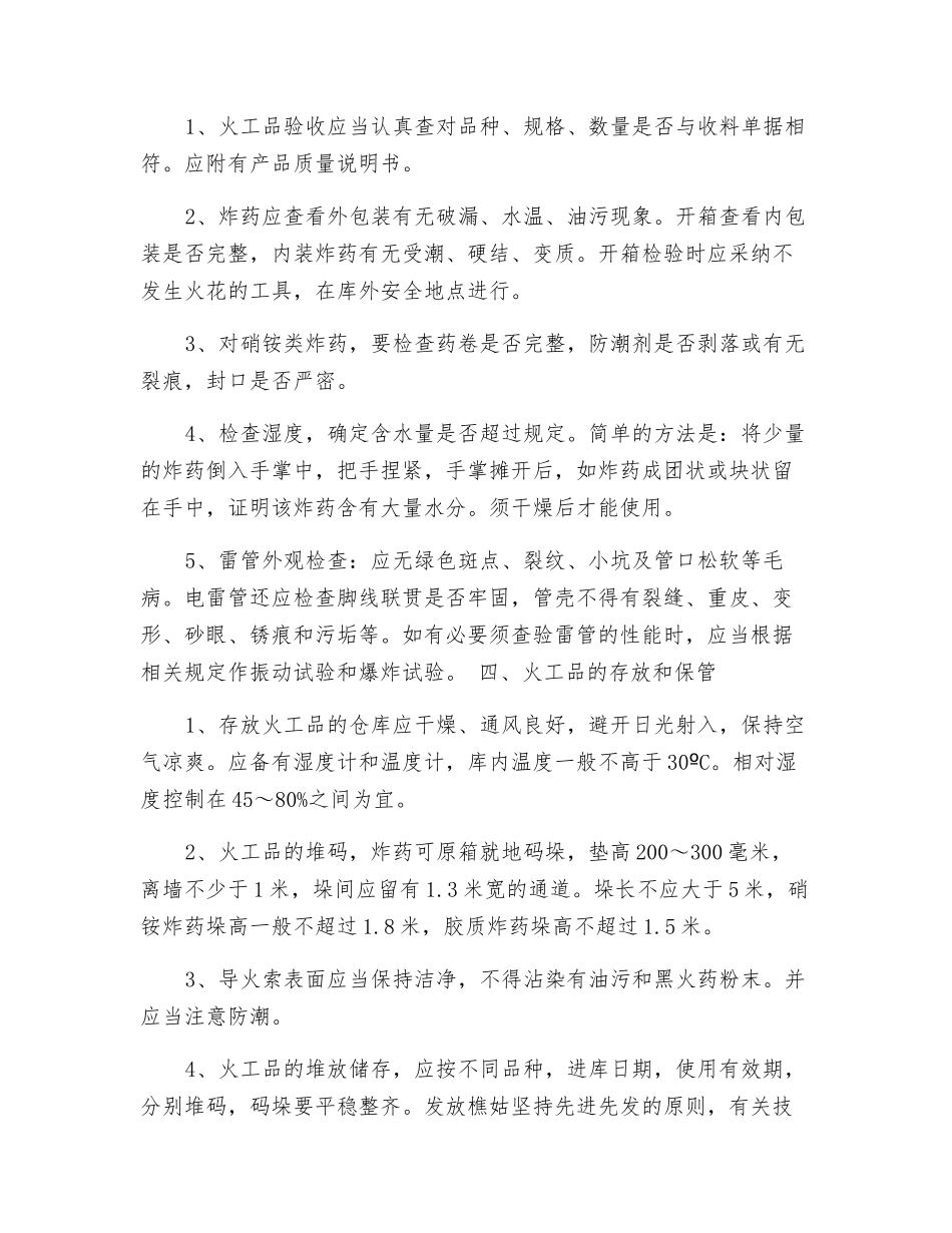 炸药库人员安全教育_第2页