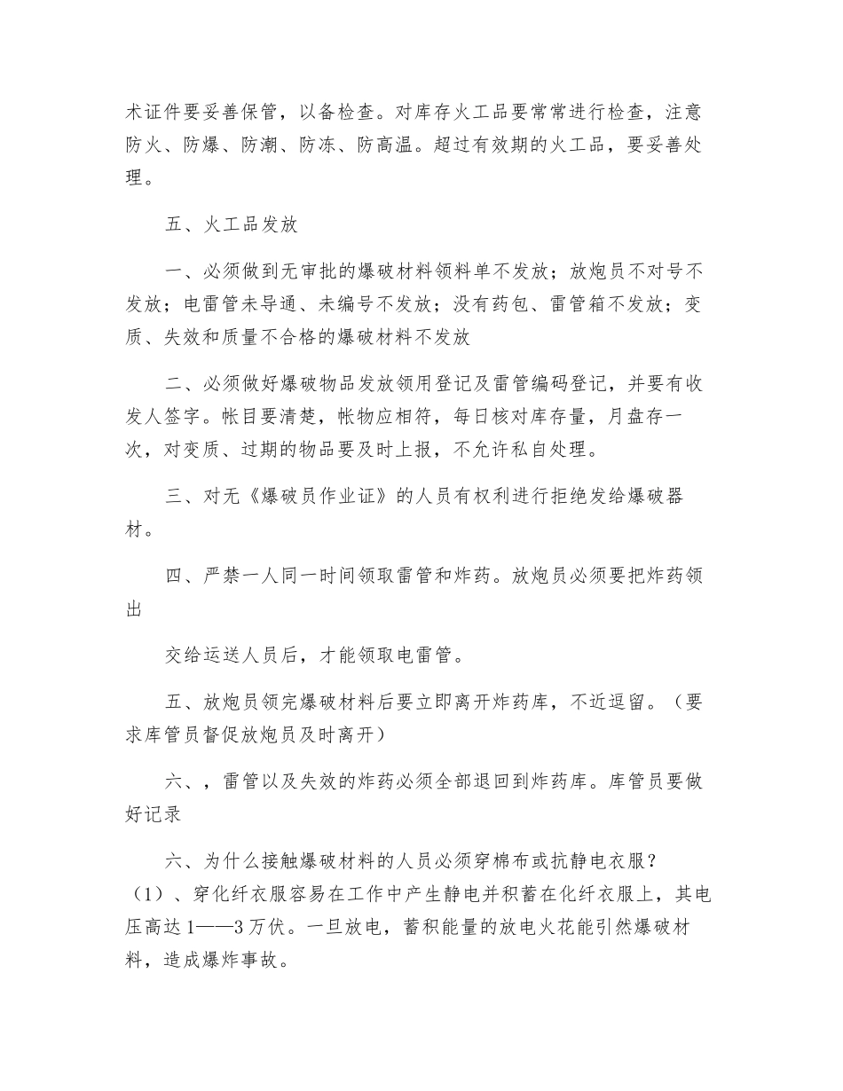 炸药库人员安全教育_第3页