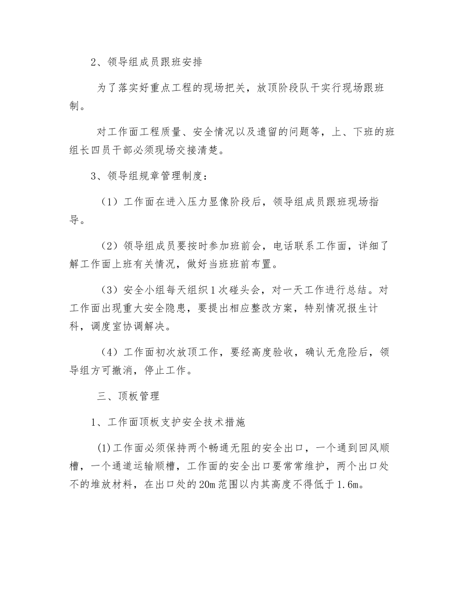 炮采工作面初次放顶安全措施_第2页