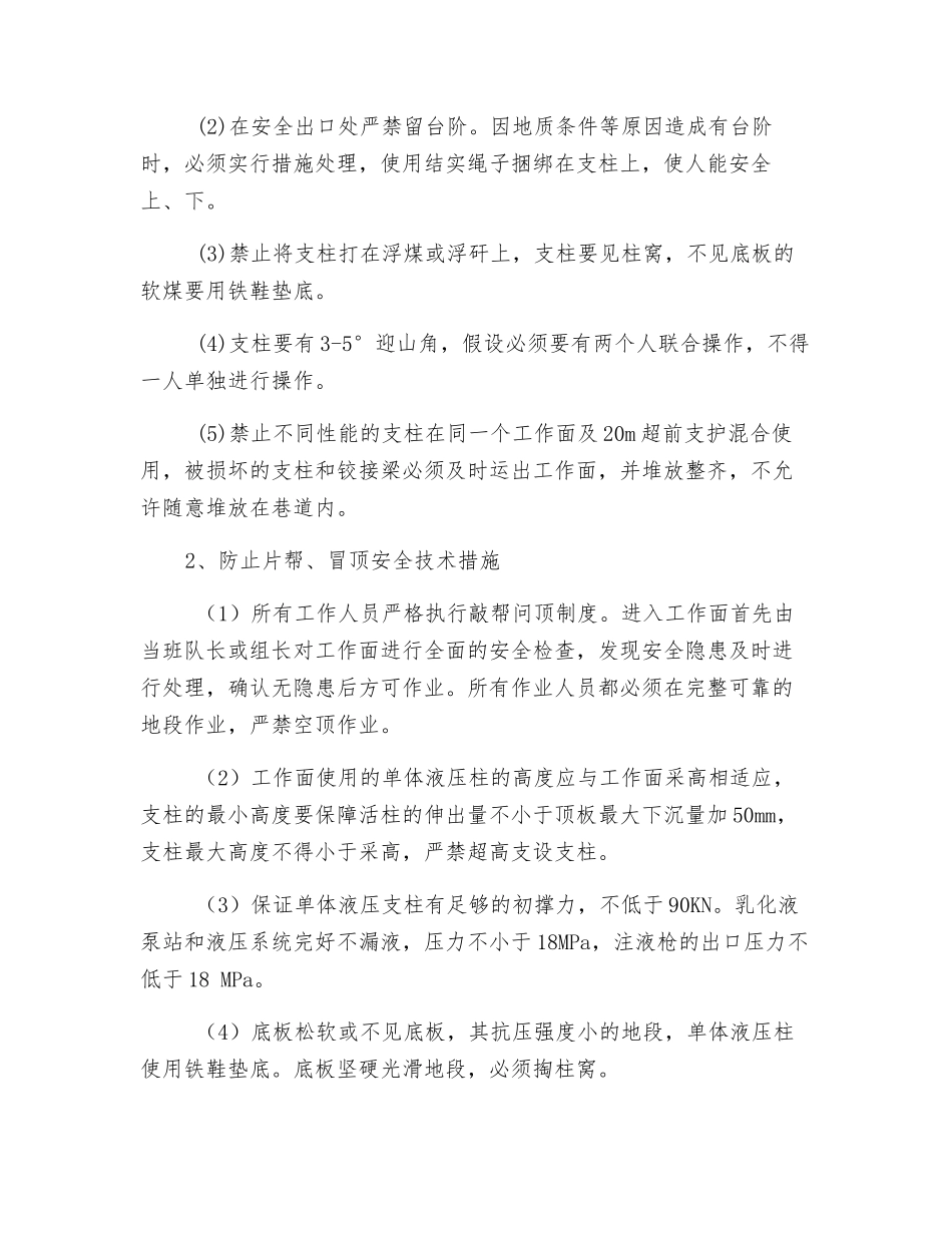 炮采工作面初次放顶安全措施_第3页