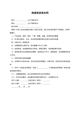 炮底纸供货合同