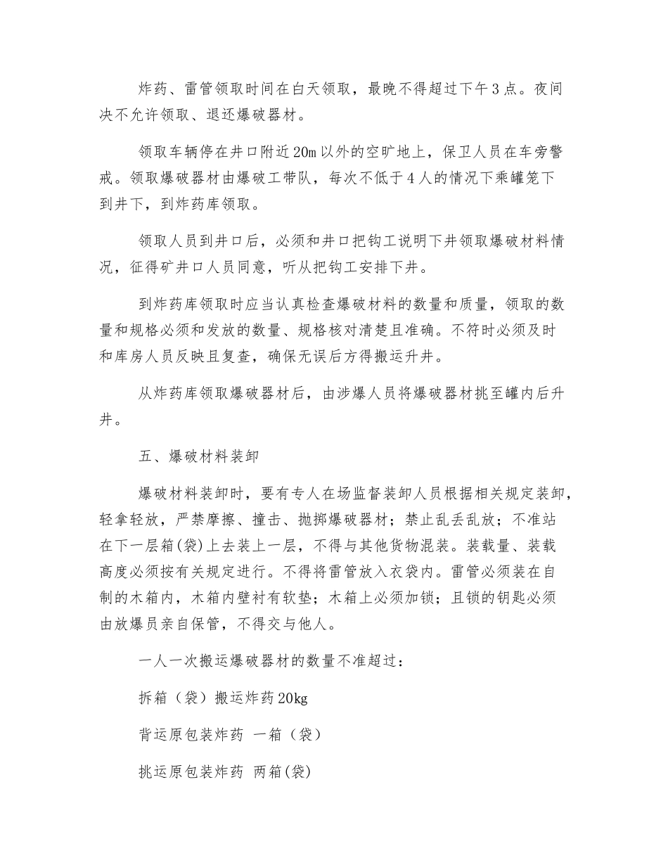 炸药押运措施_第3页