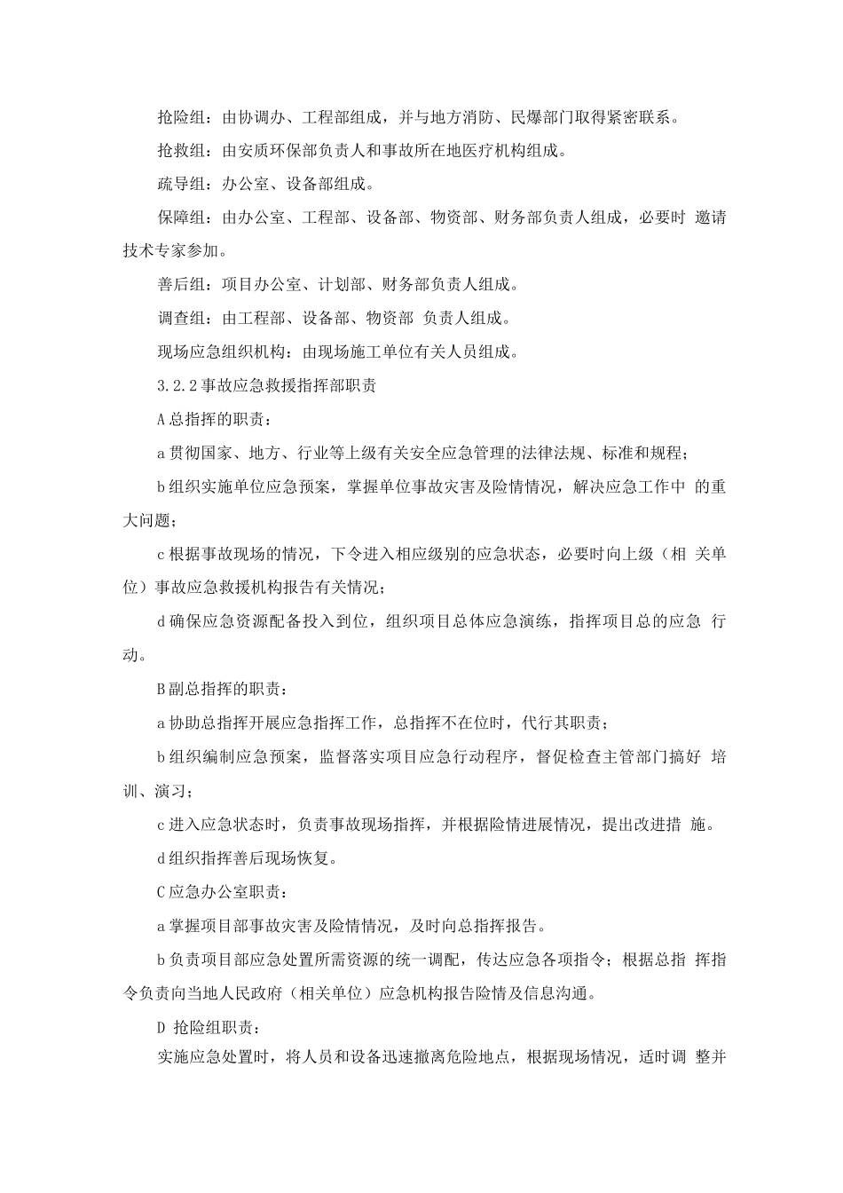 炸药爆炸事故应急预案及处置方案_第2页