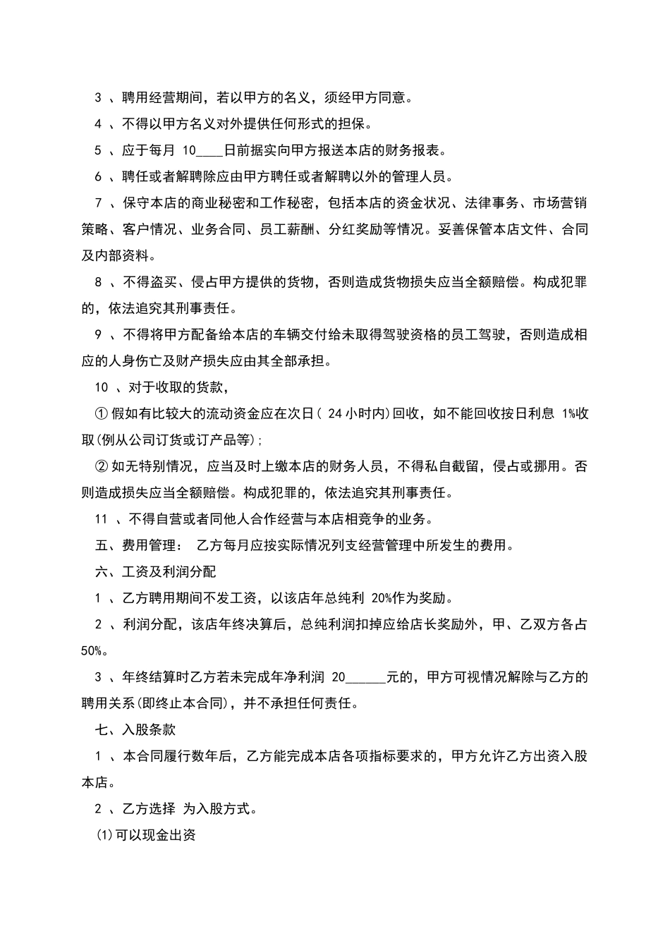 炸鸡店店长聘用合同_第2页