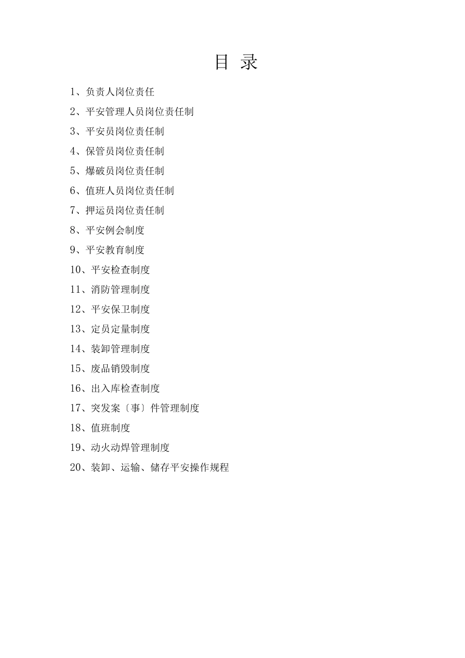 炸药库管理制度_第2页