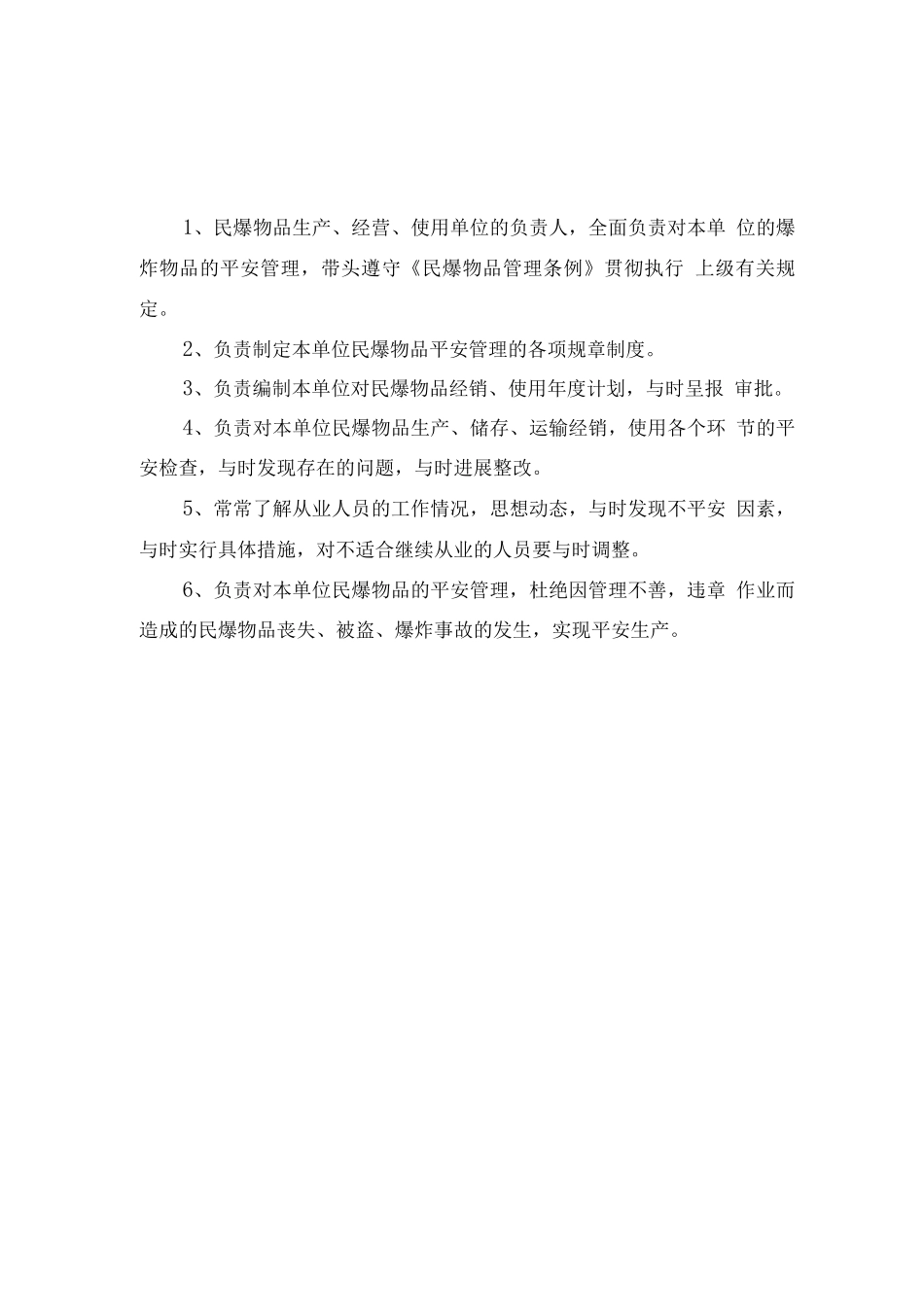 炸药库管理制度_第3页