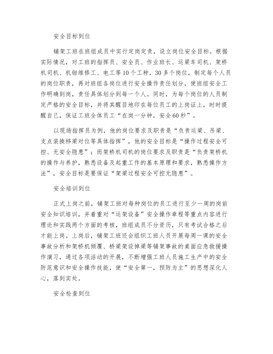 点亮“六盏灯”-照亮安全路_第2页