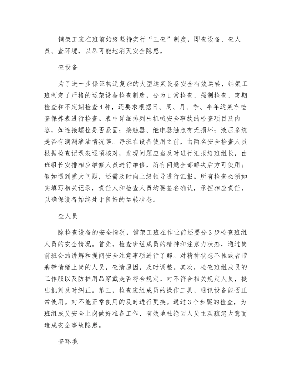 点亮“六盏灯”-照亮安全路_第3页