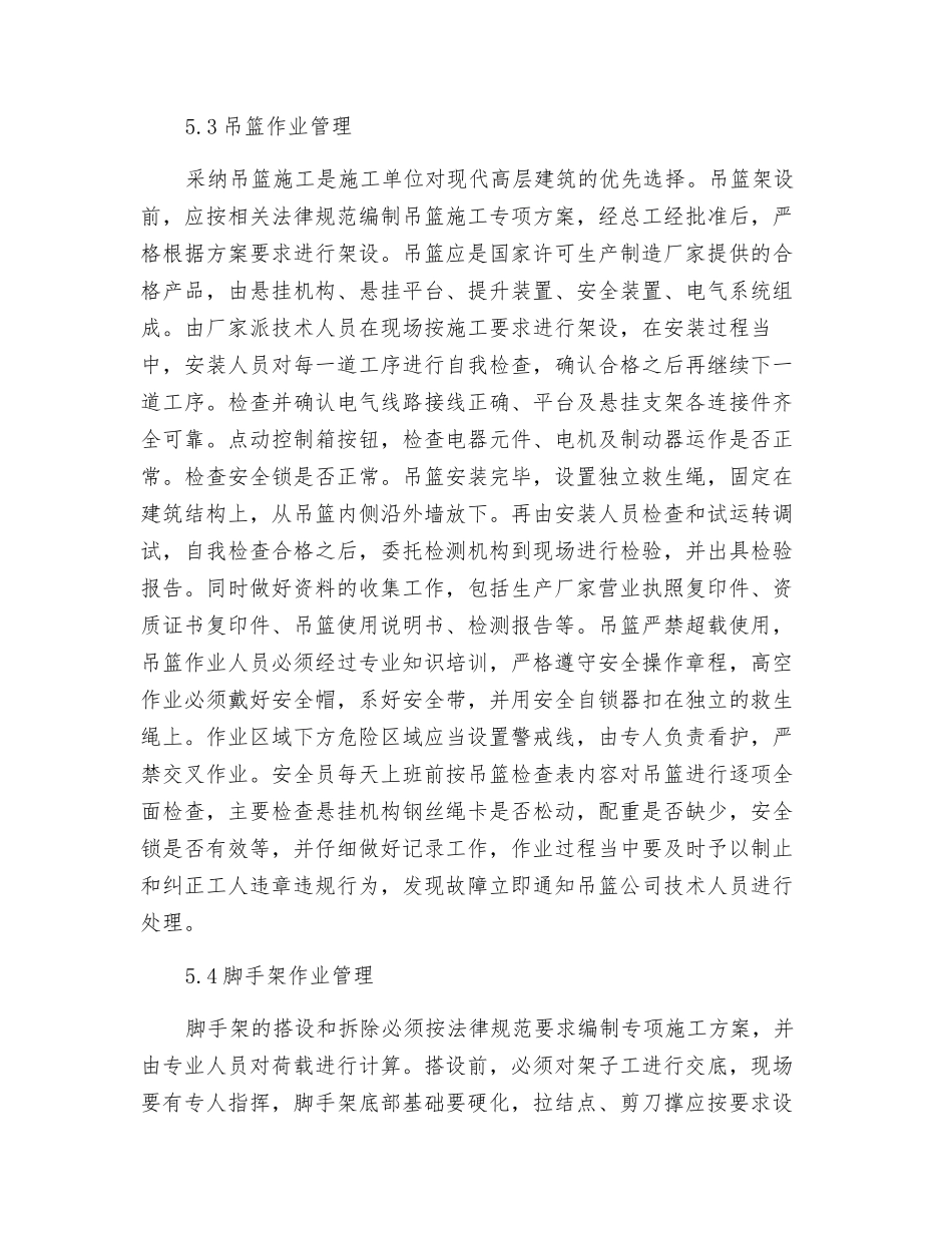 点位式安全管理方案_第3页
