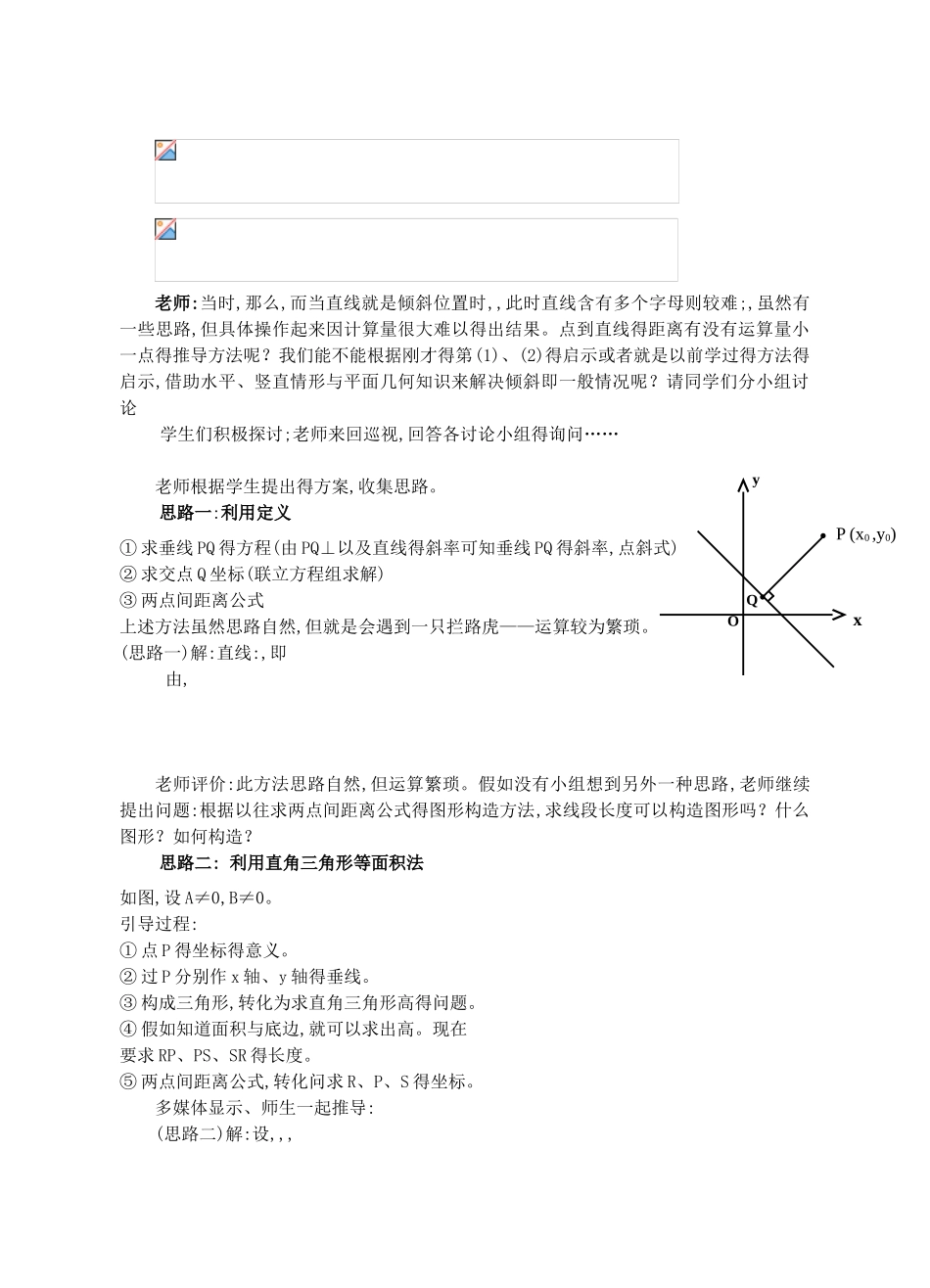 点到直线的距离教案  公开课_第2页