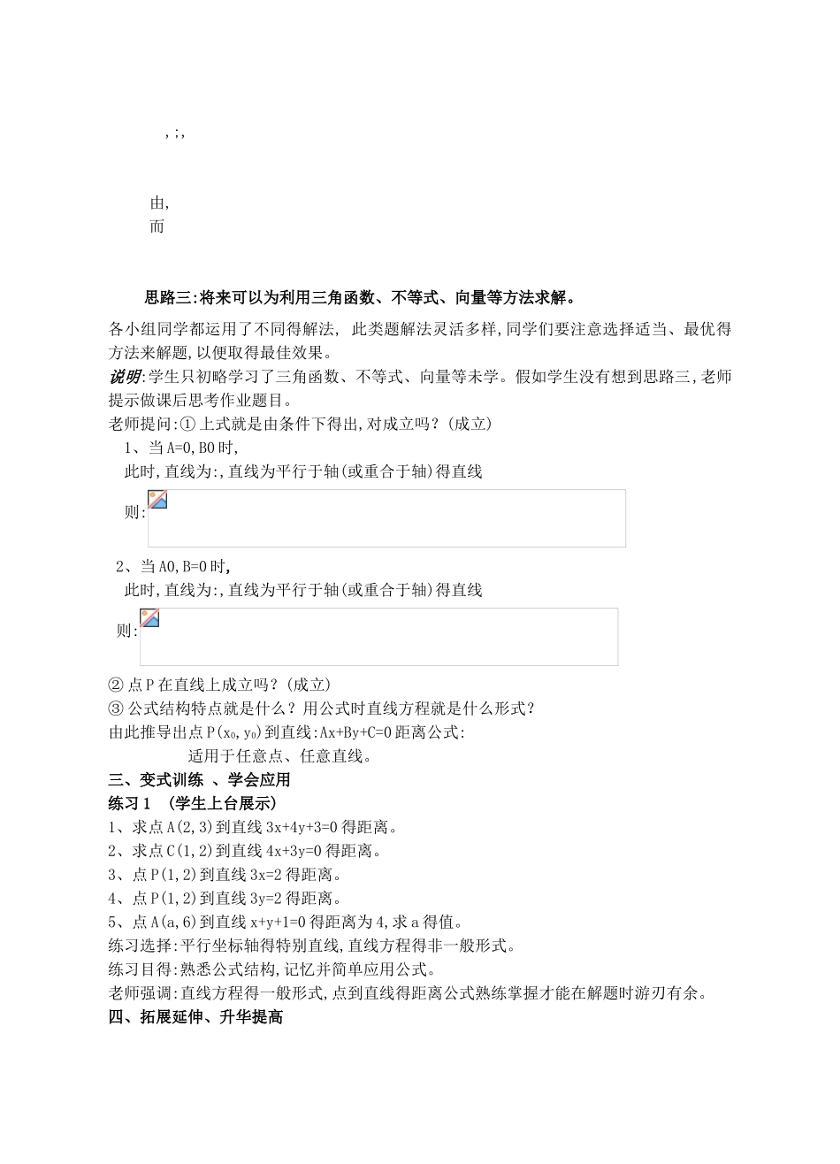 点到直线的距离教案  公开课_第3页