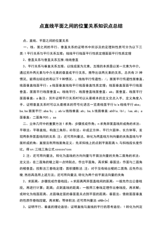 点直线平面之间的位置关系知识点总结