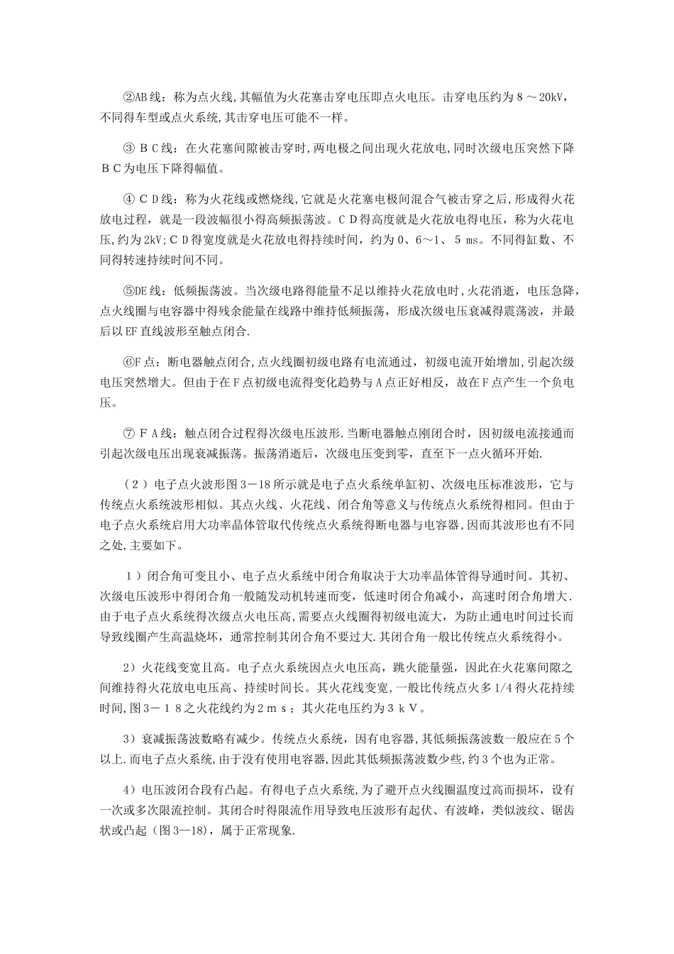 点火波形分析_第2页