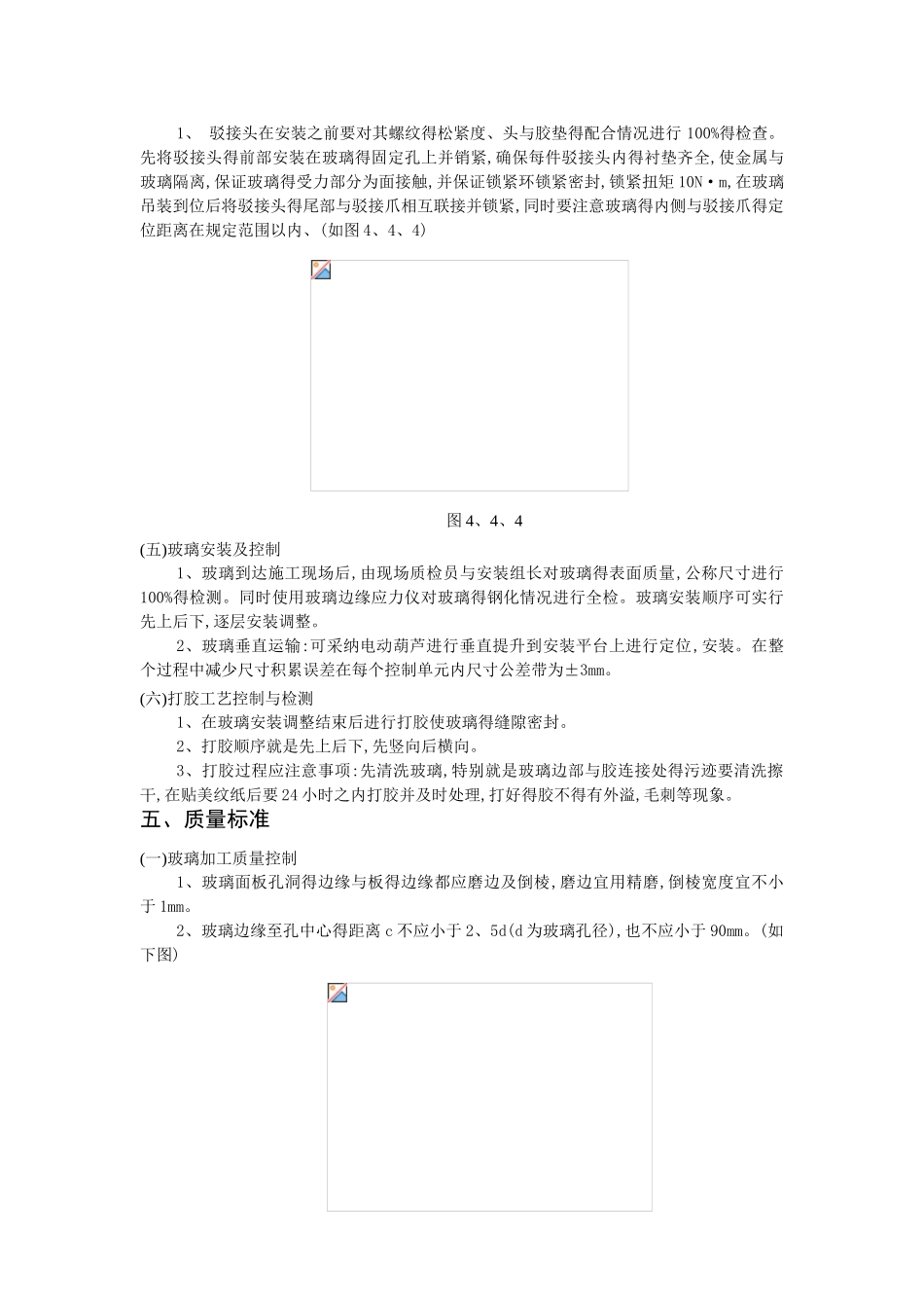 点支式玻璃幕墙_第3页