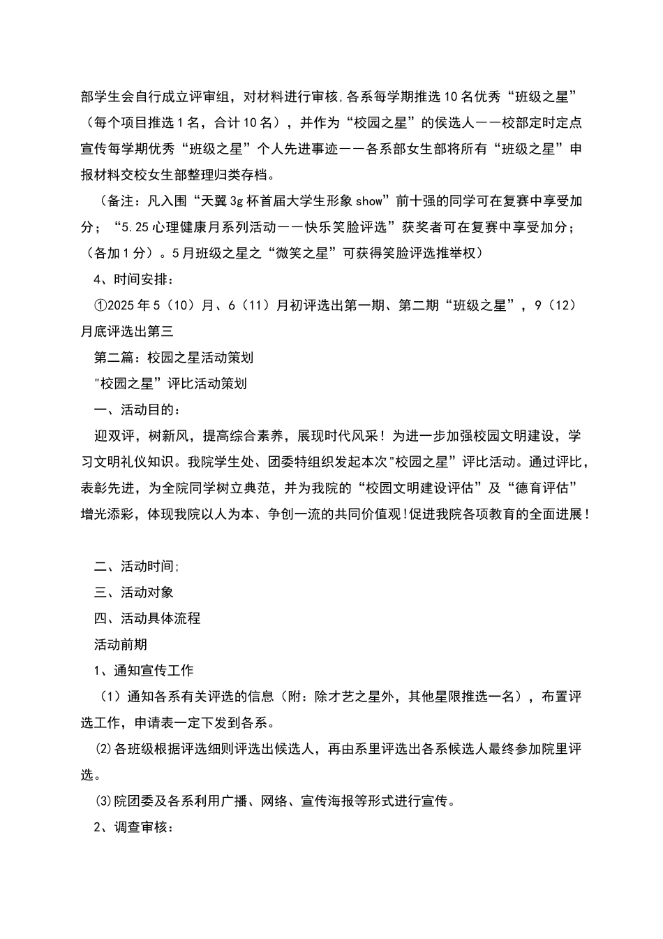 点亮未来之星-共建人文校园策划方案_第2页
