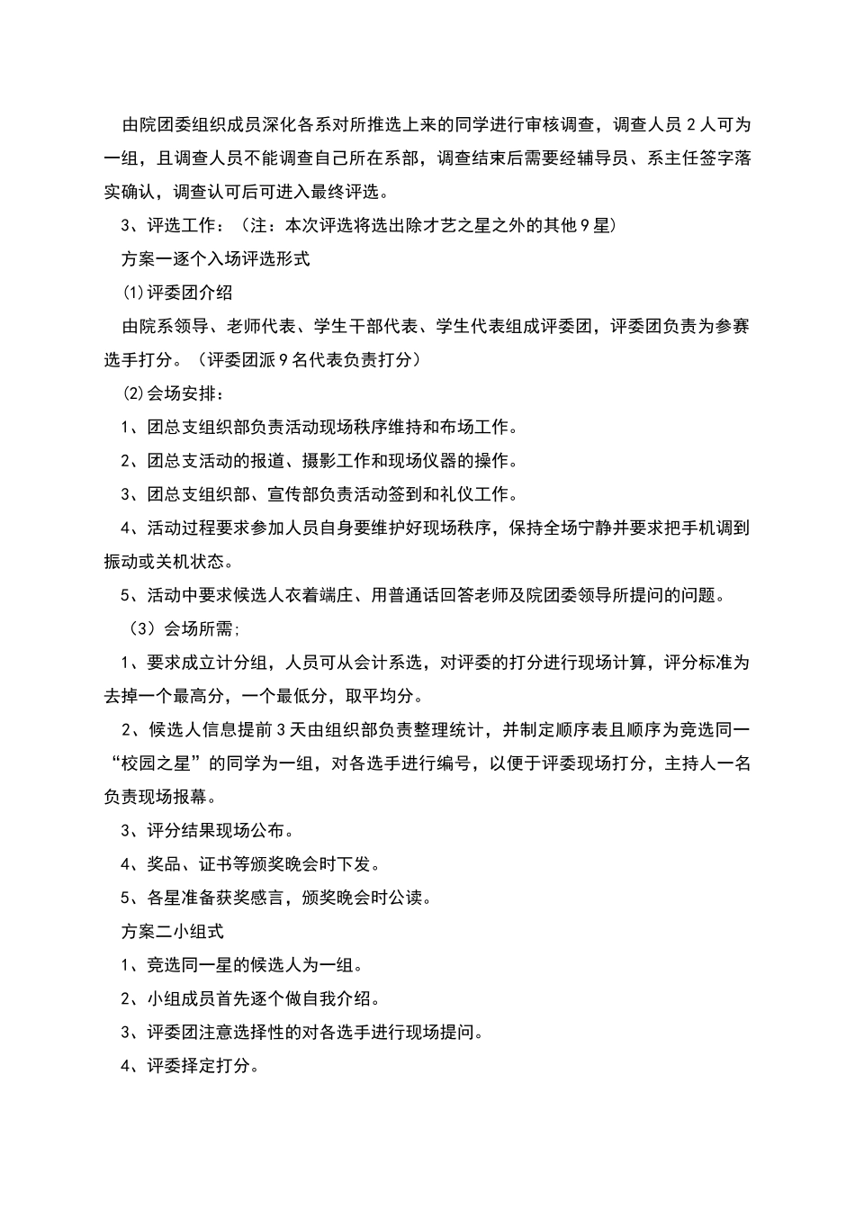 点亮未来之星-共建人文校园策划方案_第3页