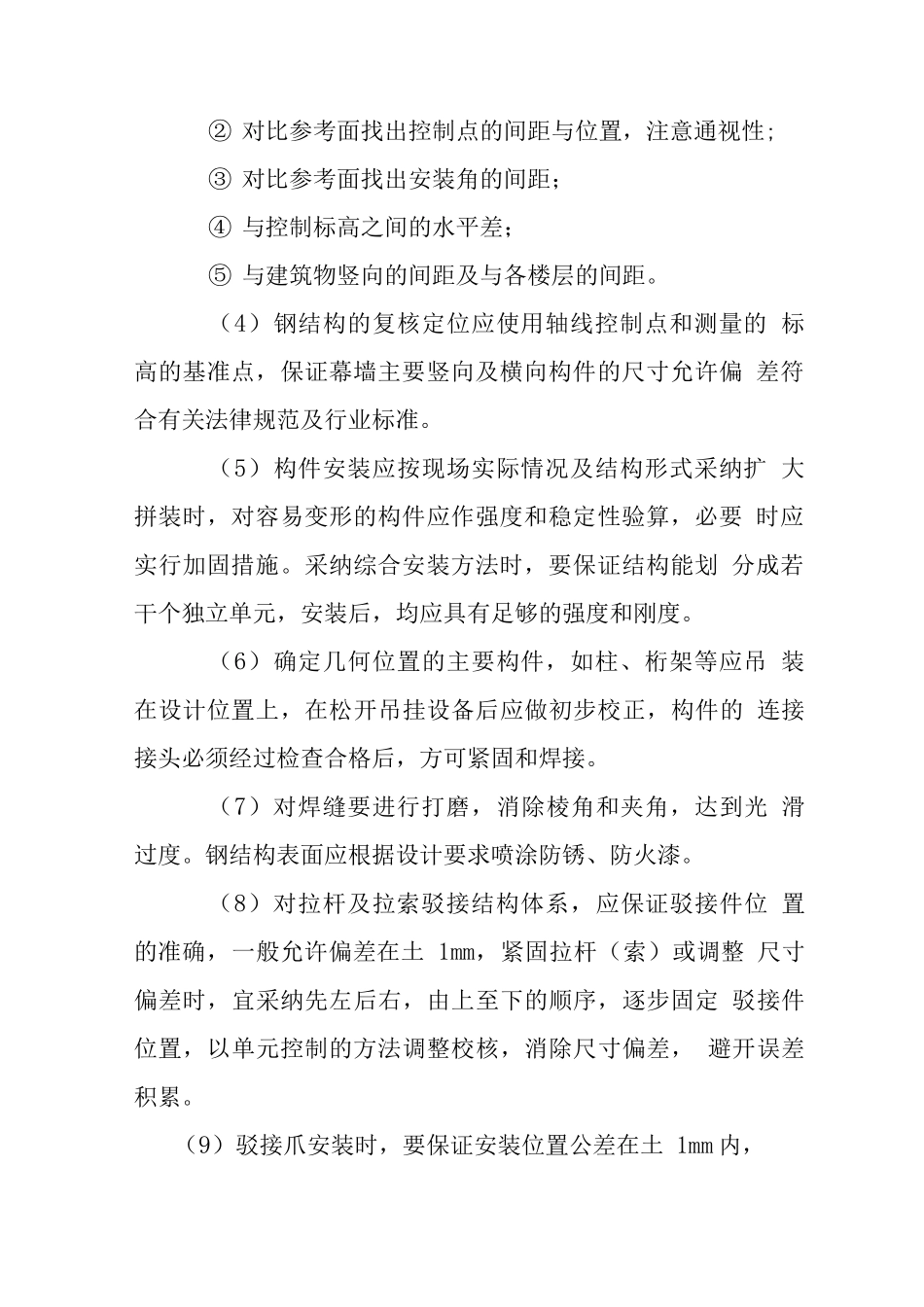 点支式玻璃幕墙施工工艺_第2页