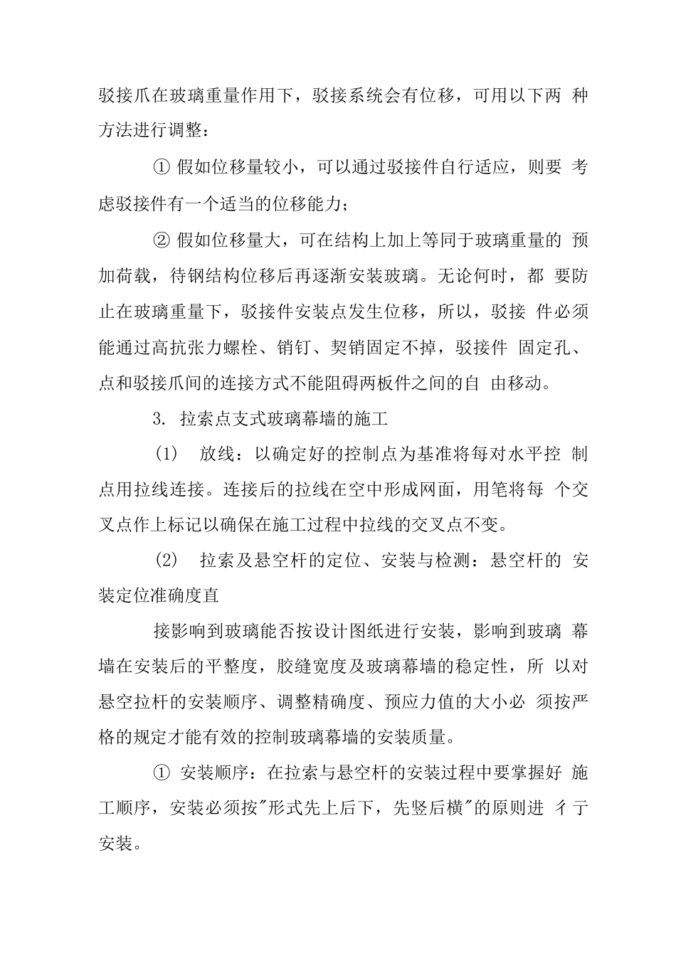 点支式玻璃幕墙施工工艺_第3页
