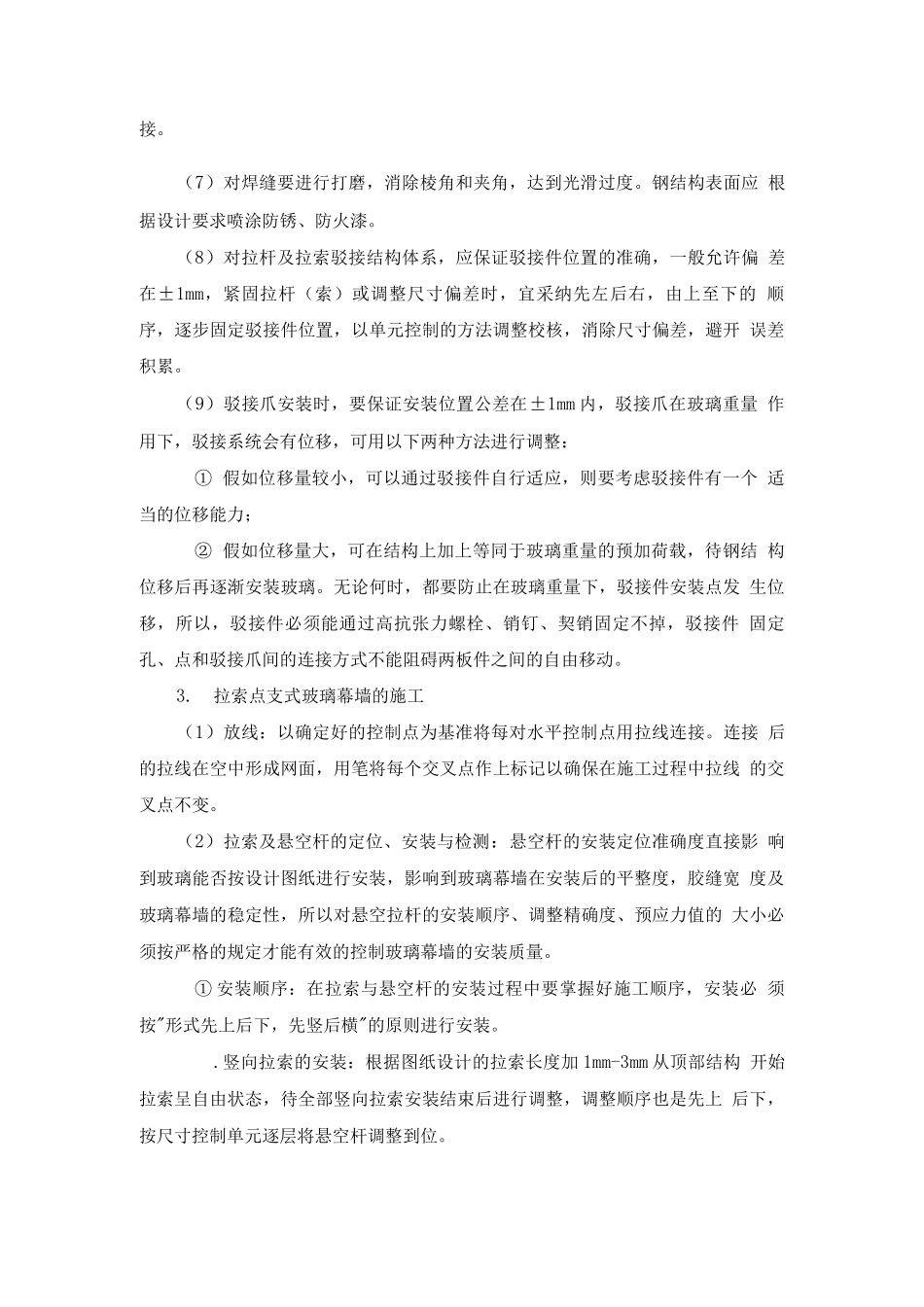 点支式玻璃幕墙的安装施工_第2页