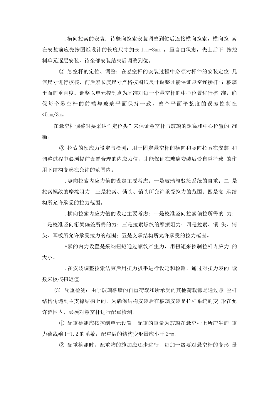 点支式玻璃幕墙的安装施工_第3页