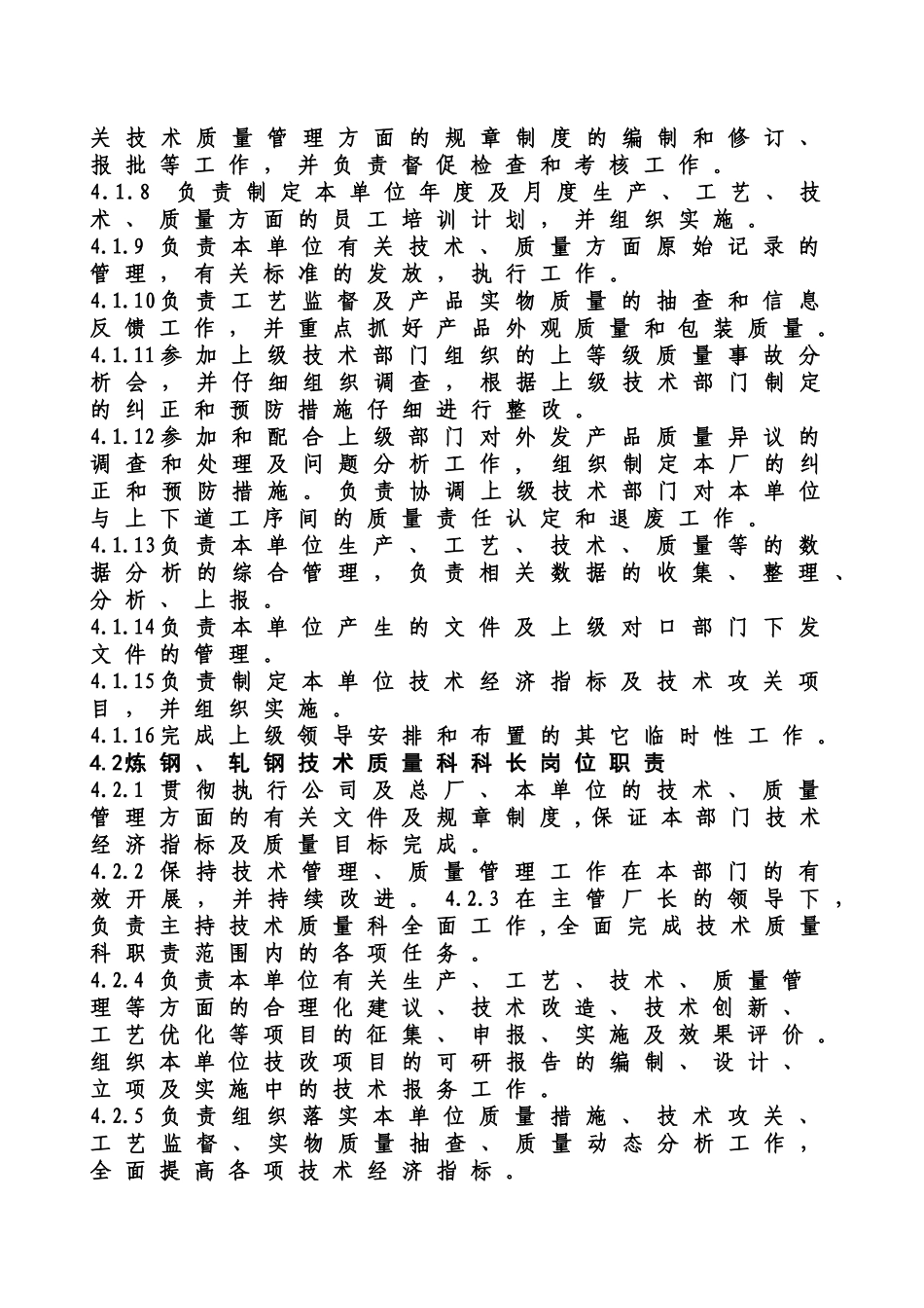 炼、轧钢分厂技术质量科及其各岗位工作职责_第2页