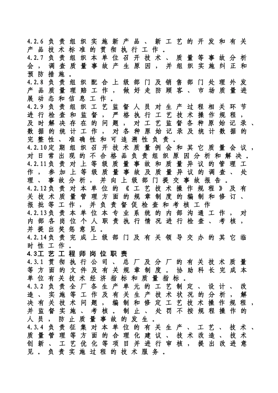 炼、轧钢分厂技术质量科及其各岗位工作职责_第3页