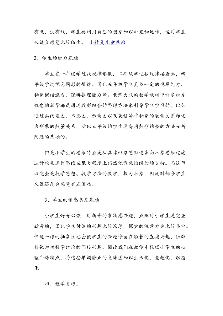 点阵中的规律_第3页