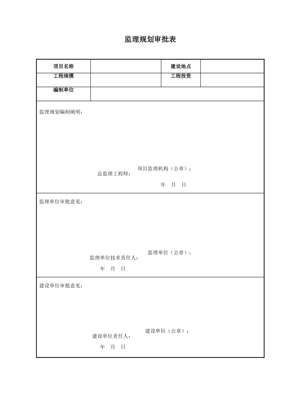 炼化工程监理规划示范文本_第3页