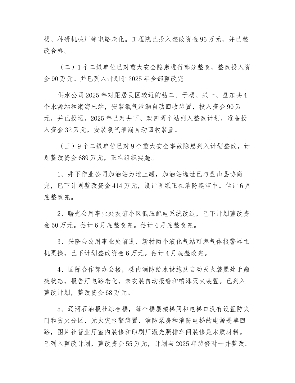 炼化企业危化品整治、重大危险源管理和检维修安全监督管理情况_第2页