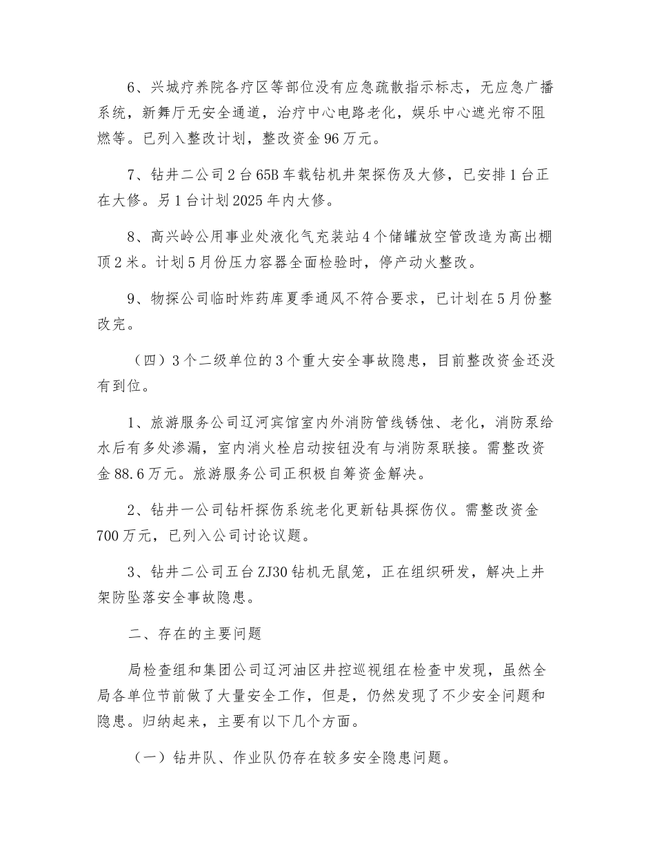 炼化企业危化品整治、重大危险源管理和检维修安全监督管理情况_第3页