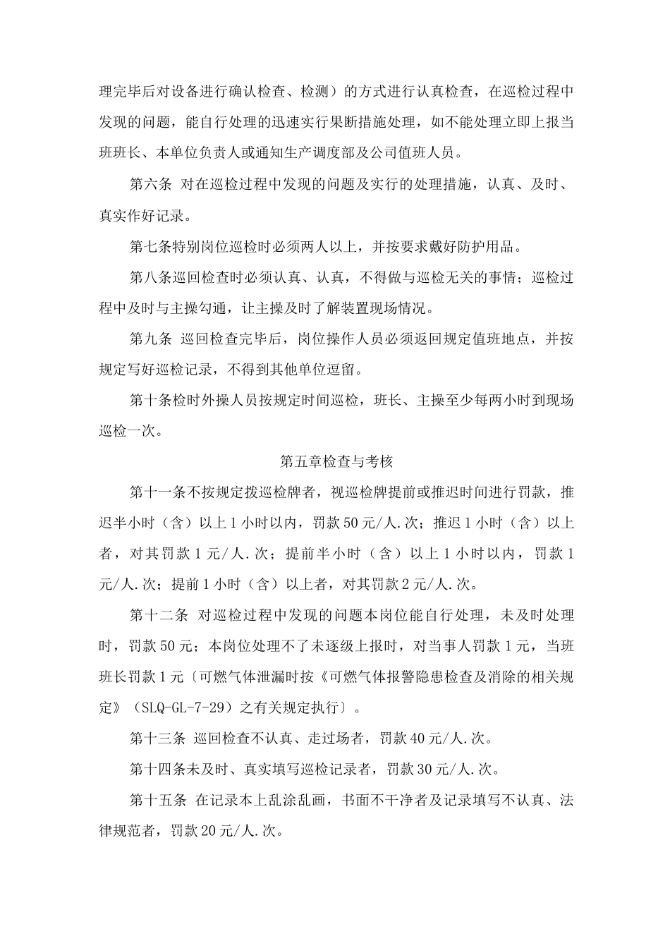 炼厂日常巡检管理制度_第2页