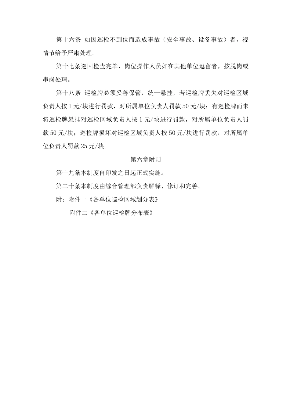 炼厂日常巡检管理制度_第3页