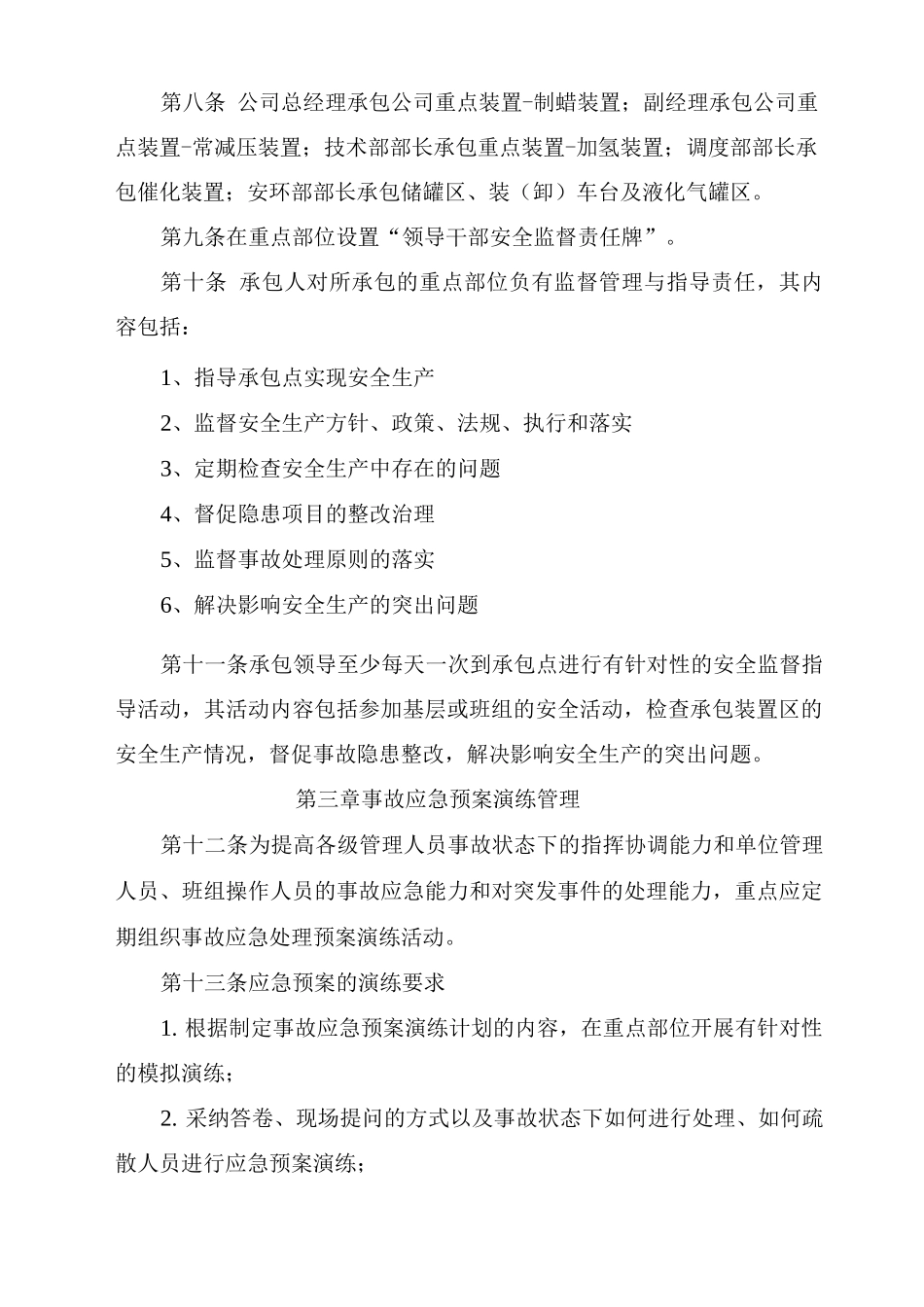 炼厂重点部位安全管理规定_第2页