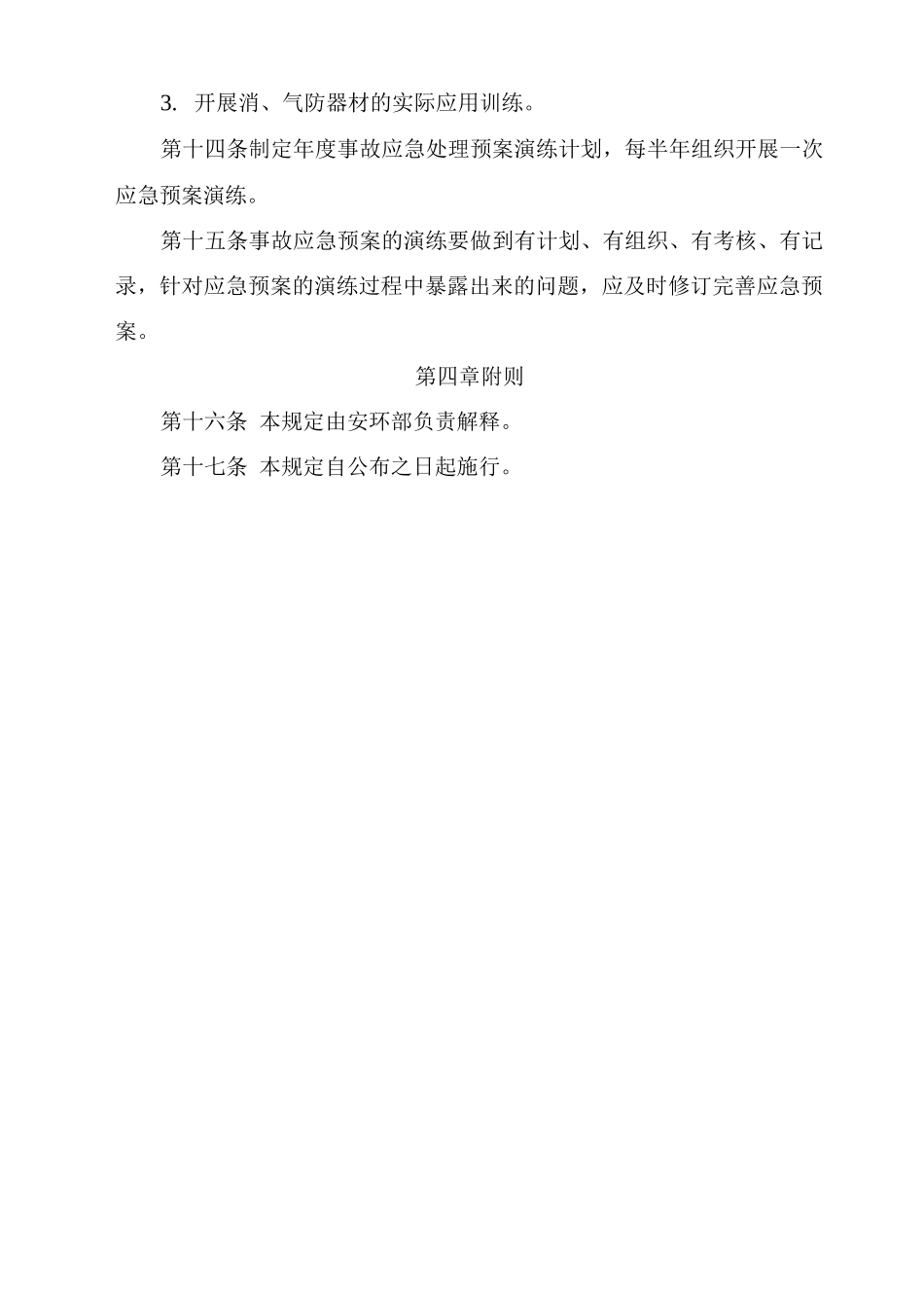 炼厂重点部位安全管理规定_第3页