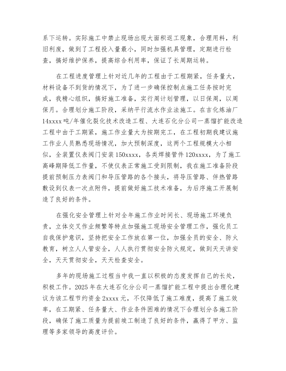 炼油厂技术员个人工作总结_第2页