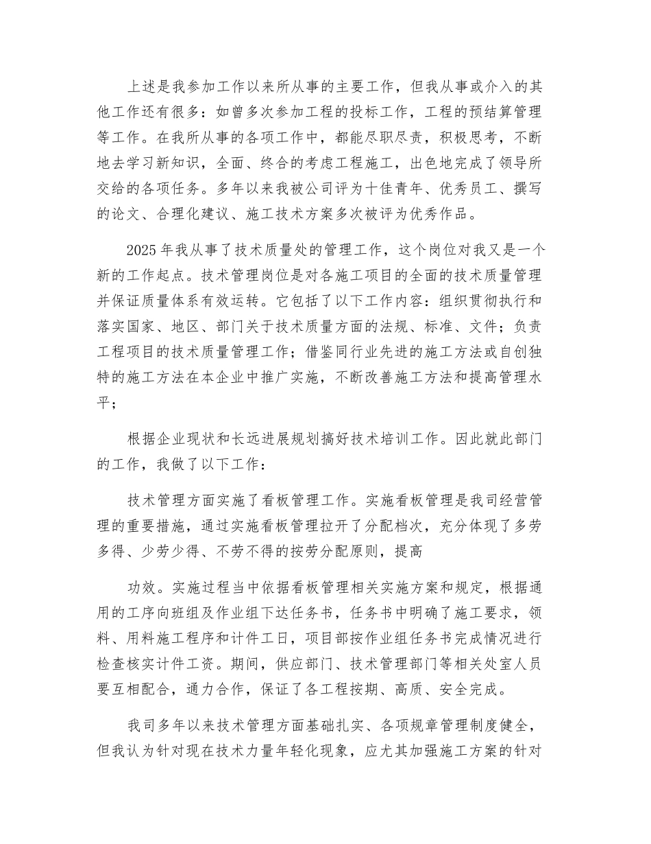 炼油厂技术员个人工作总结_第3页
