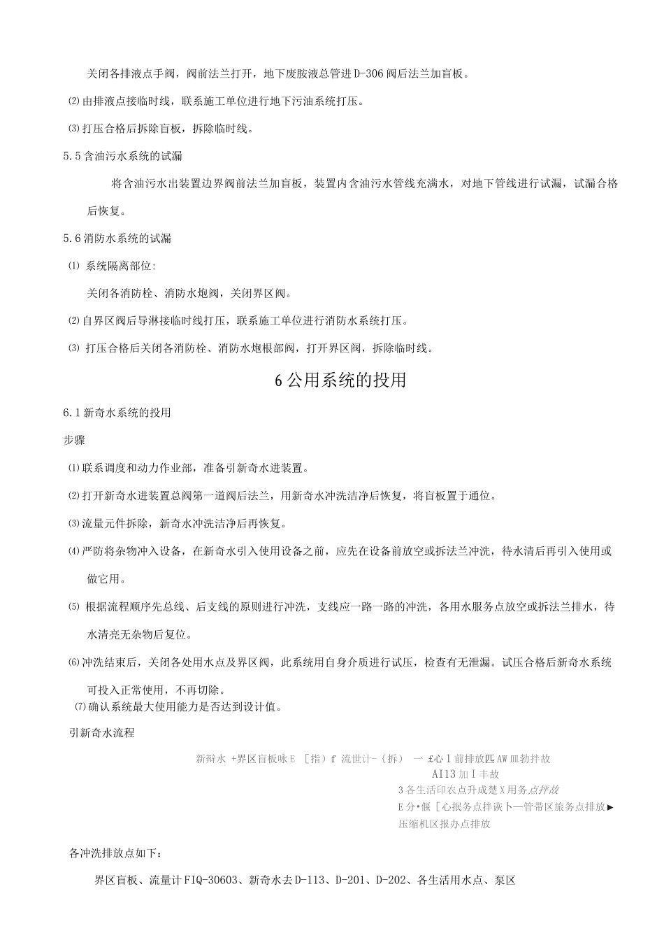 炼油装置开工公用工程系统投用方案_第3页