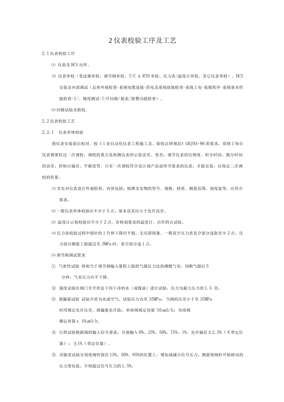 炼油装置开工仪表、控制系统的校验及联锁试验方案_第2页