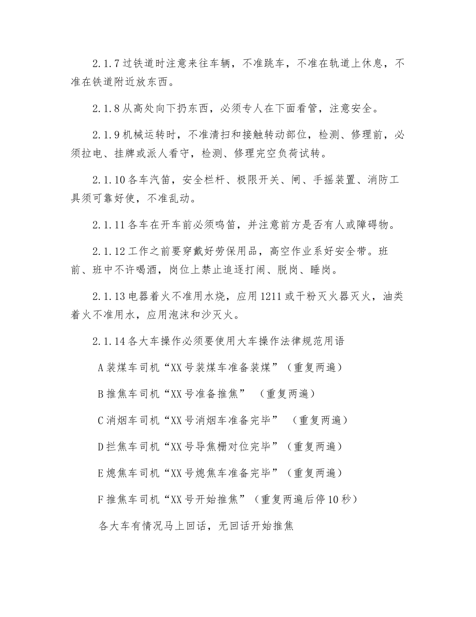 炼焦车间安全操作规程_第2页