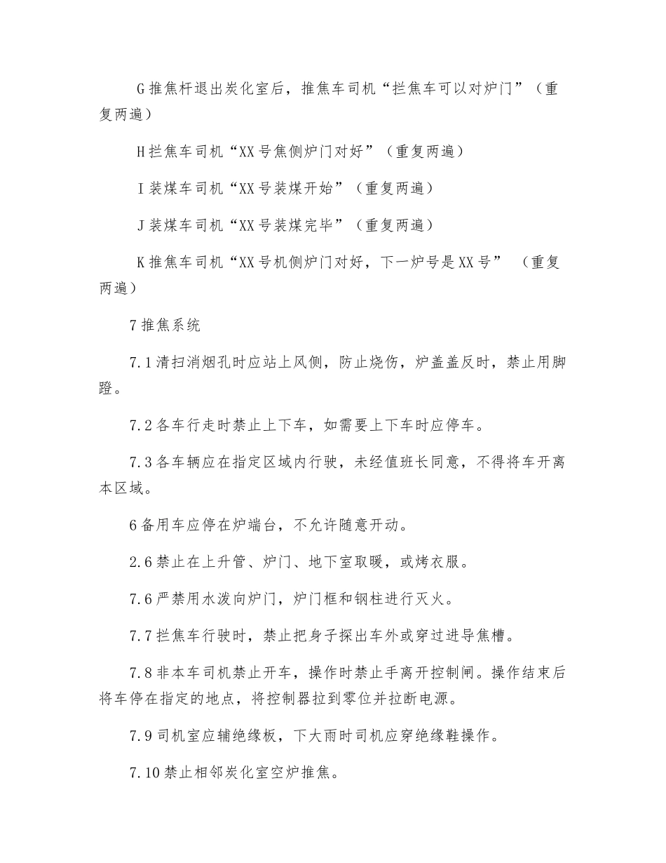 炼焦车间安全操作规程_第3页